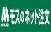 モスのネット注文